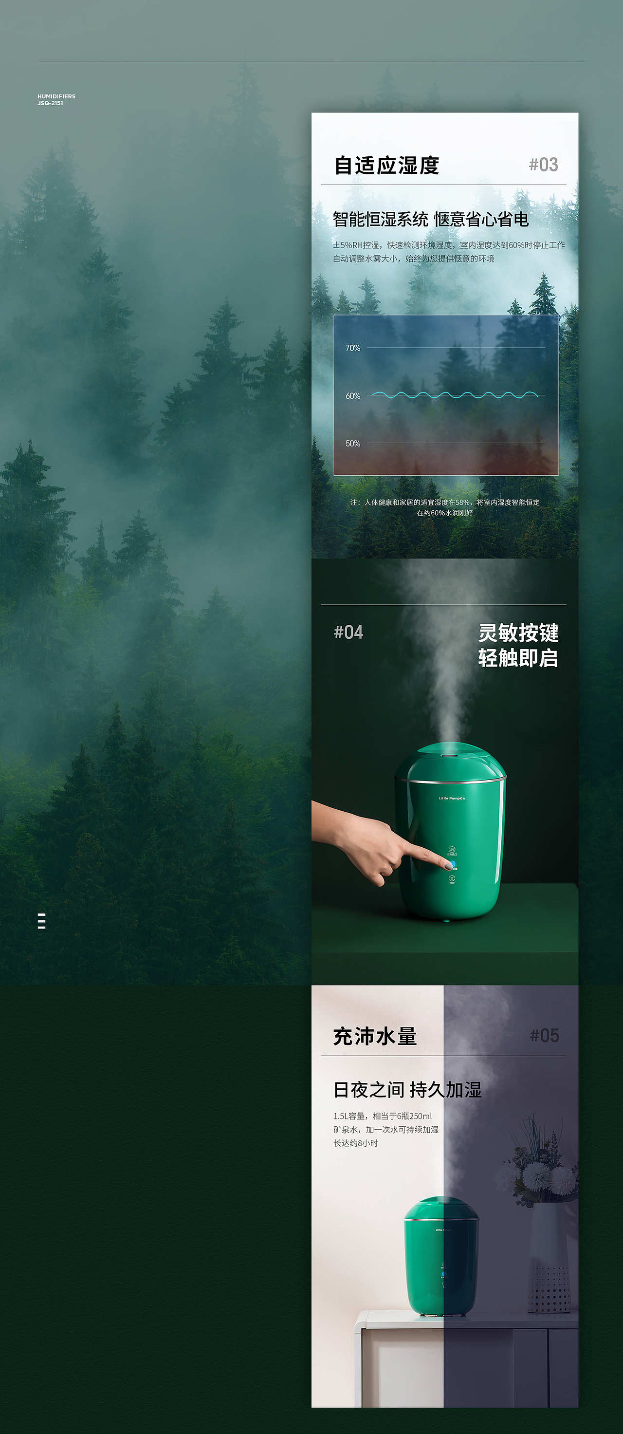 加湿器 产品详情页