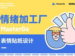 设计师日常/情绪加工厂