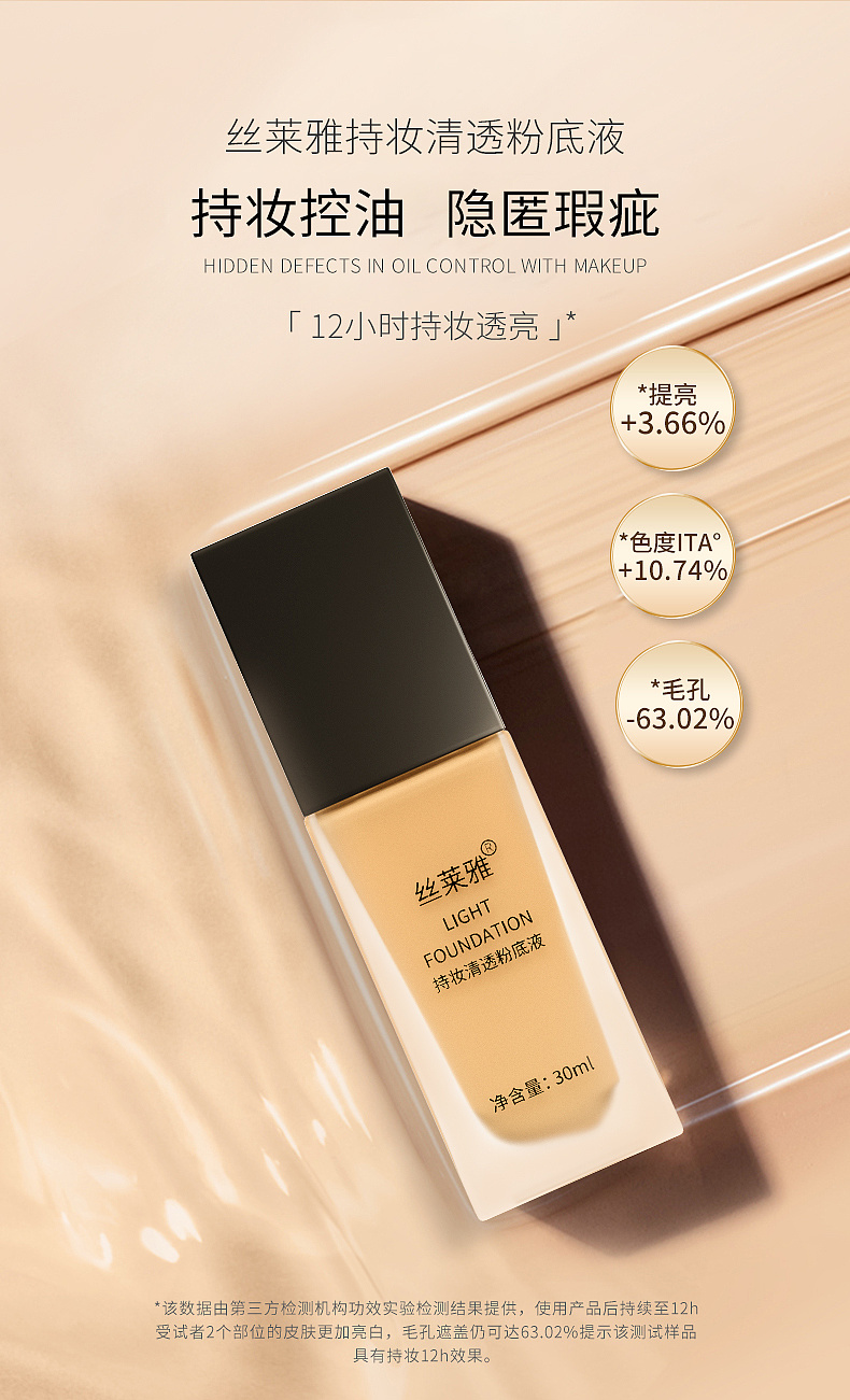 粉底液|平面|海报|anaires - 原创作品 - 站酷 (zcool)