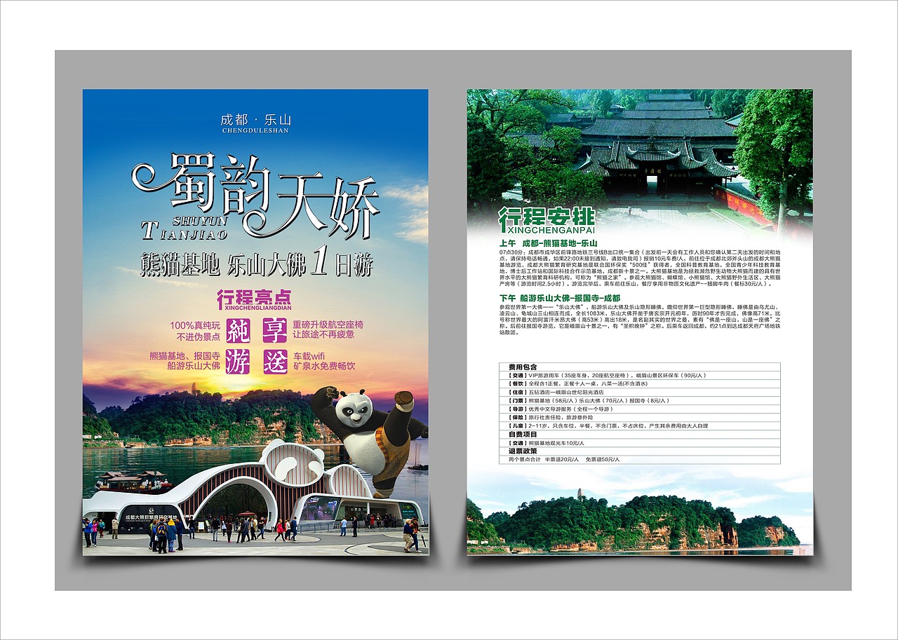 蜀韵天娇（图ZOTA1NjQ4MDg=） - 海报 - 站酷设计师BinGo设计原创素材 - 站酷ZCOOL