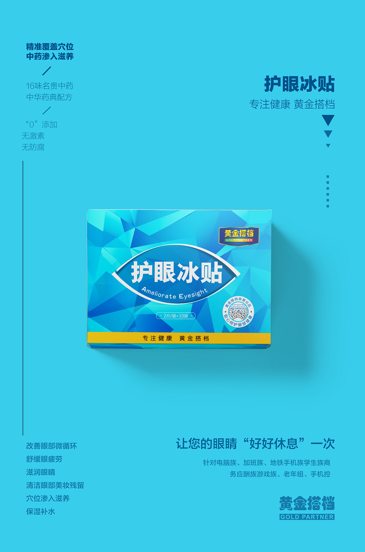 眼部护理系列海报（图ZMTE1ODI2ODg4） - 海报 - 站酷设计师西太郎原创素材 - 站酷ZCOOL