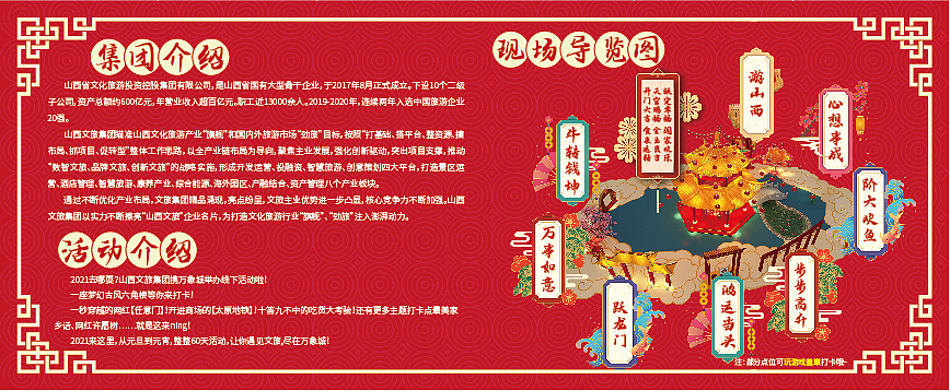 Zzzzzz-t丨设计-山西文旅万象城展（图ZMjM4OTk4MDI0） - 品牌 - 站酷设计师ChengRadio原创素材 - 站酷ZCOOL