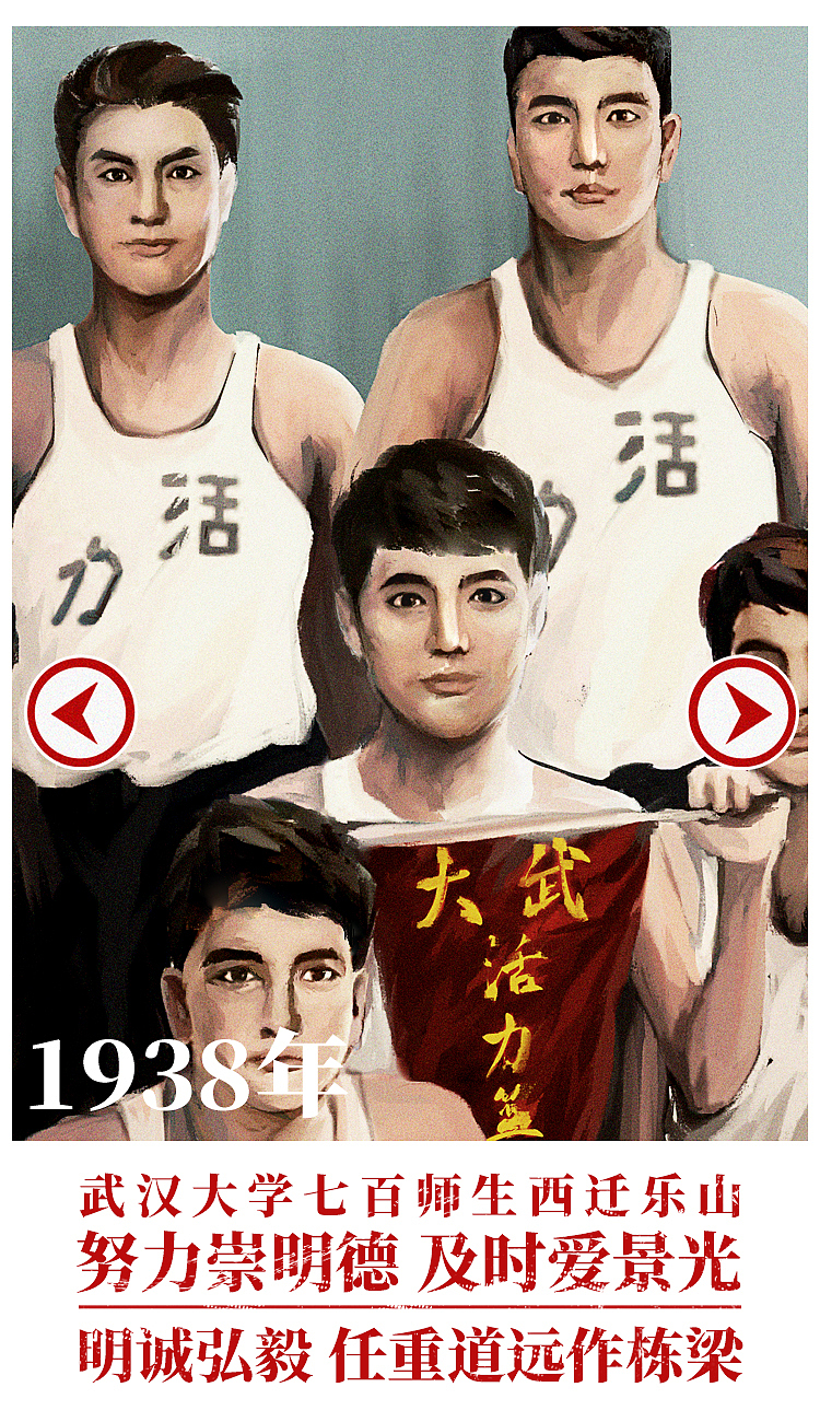 【理德传媒】武汉大学校会H5项目（图ZMjQ0OTI2MjA4） - 商业插画 - 站酷设计师理德传媒原创素材 - 站酷ZCOOL