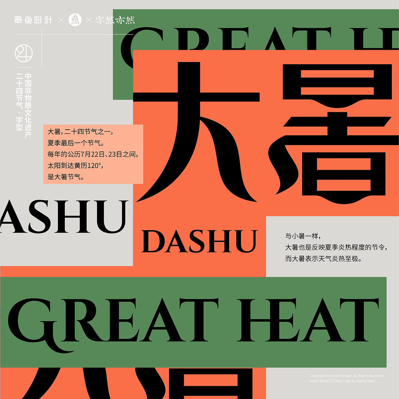 民国美术字X24节气 丨字体设计·五丨（图ZMjY0NTkzOTg4） - 字体/字形 - 站酷设计师宇宙通信计划原创素材 - 站酷ZCOOL