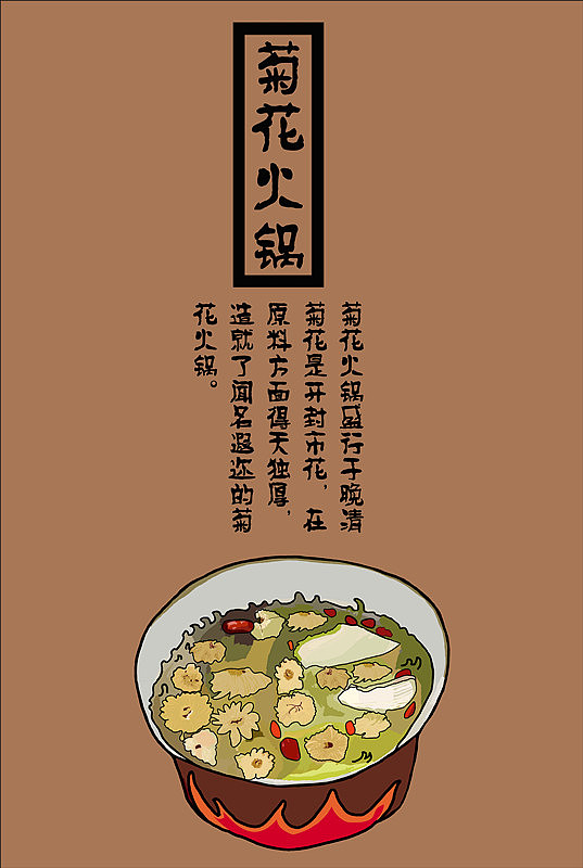 开封美食插画