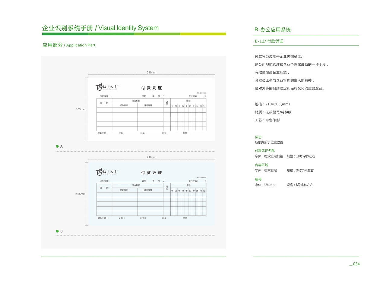 甘肃陇上农庄-植物食油VI设计