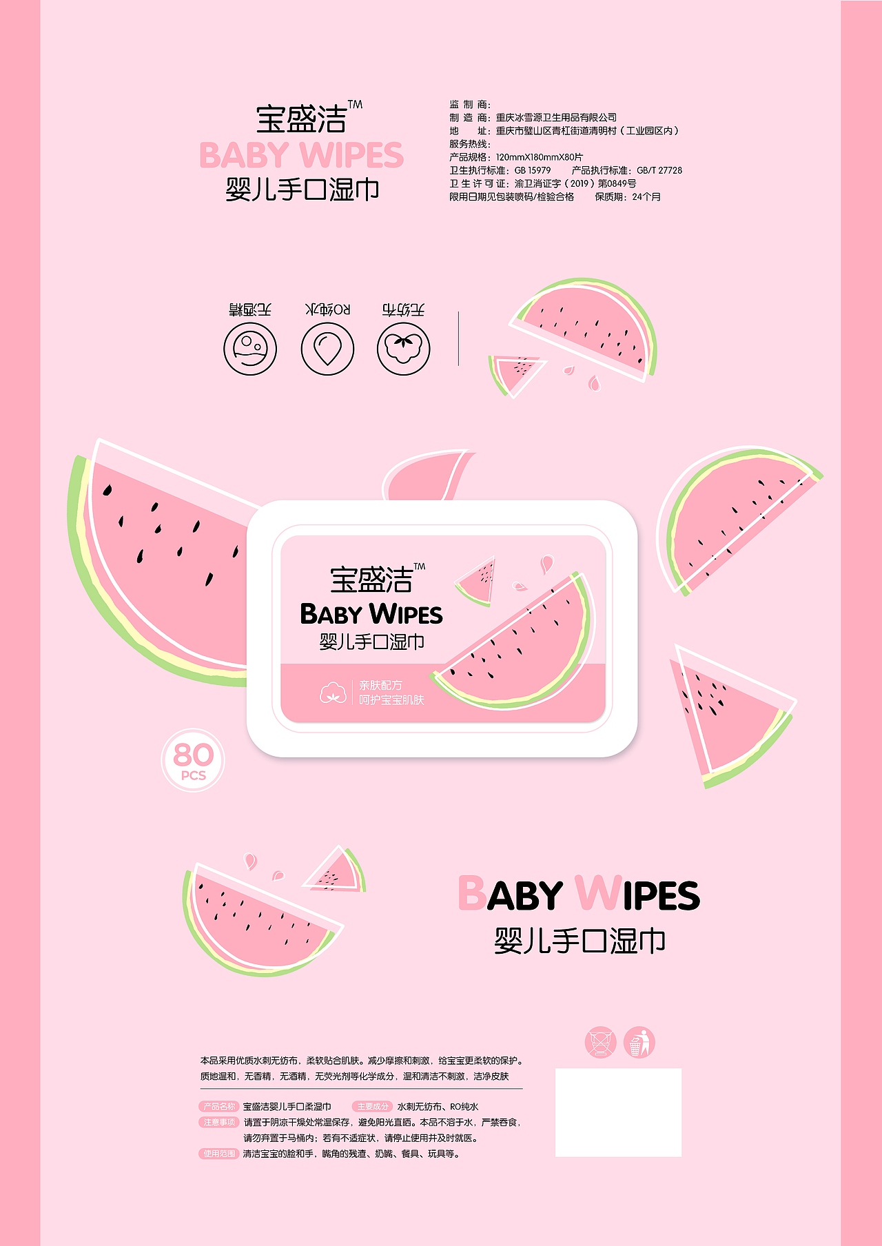 两款卡通湿巾（图ZMTg3MDQ2ODg4） - 包装 - 站酷设计师UvuvwevwevweOsas原创素材 - 站酷ZCOOL