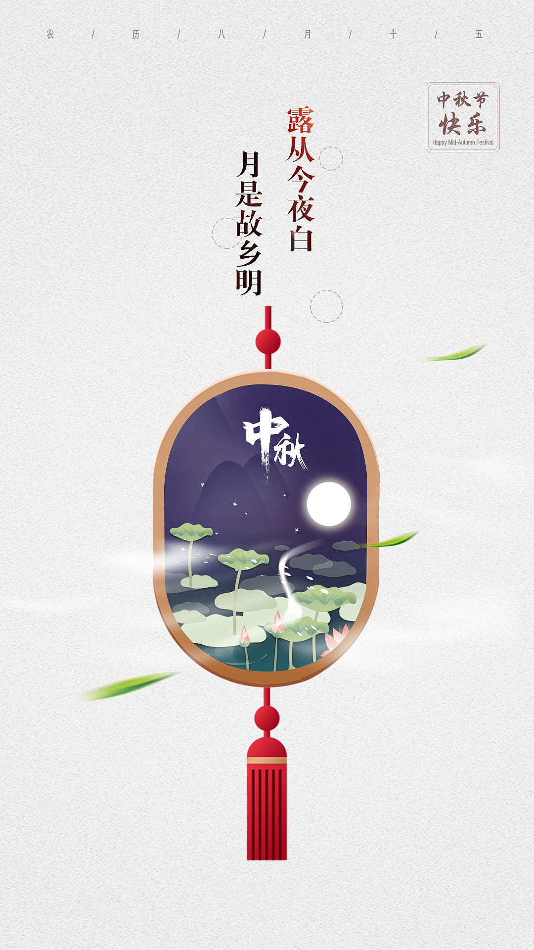 中秋节海报（图ZMjE4MjYzMzEy） - 宣传物料 - 站酷设计师大沼子原创素材 - 站酷ZCOOL