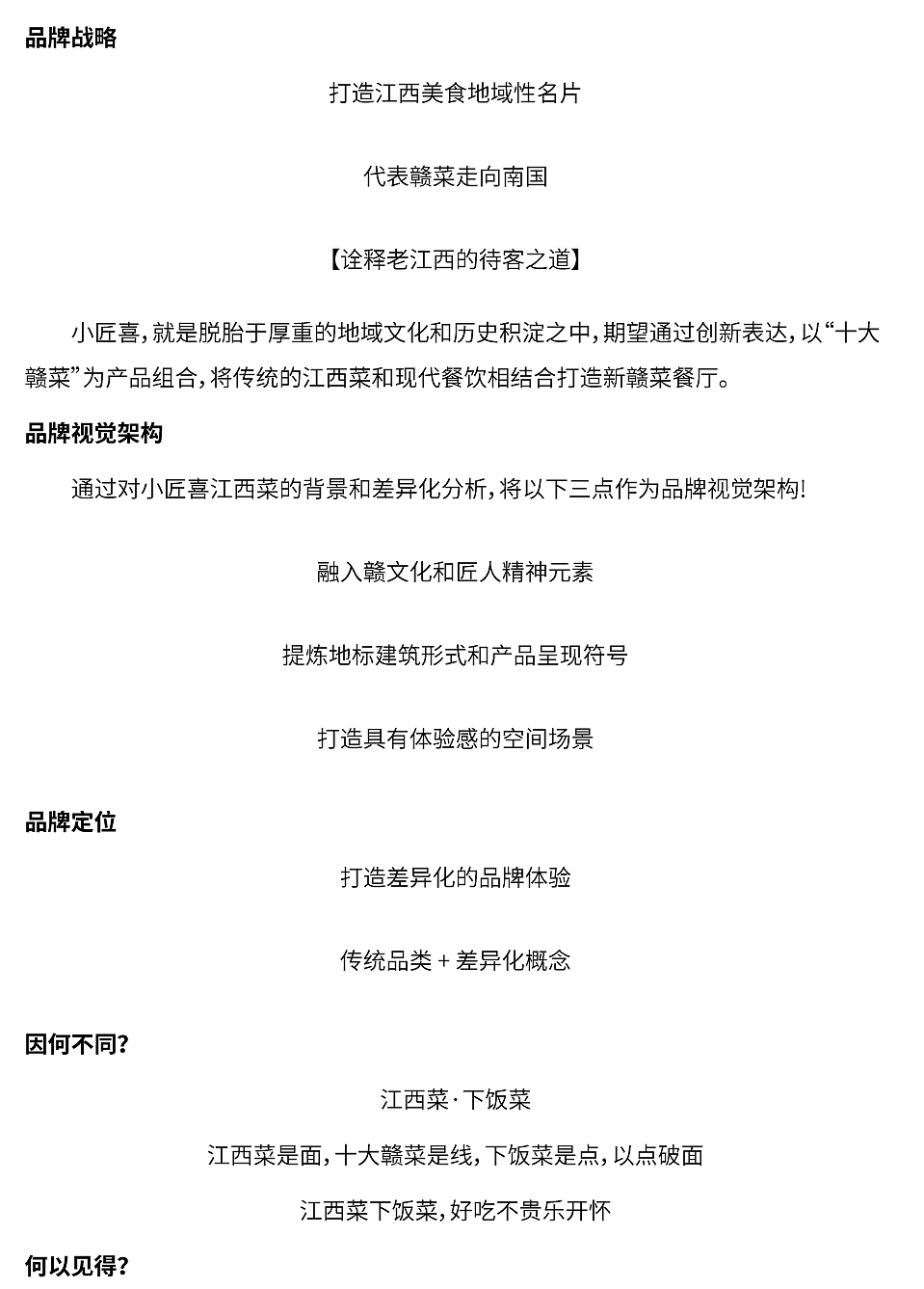 小匠喜·老江西 | 打造新赣菜餐厅，诠释老江西待客之道（图ZMjg4NTEyMTg0） - 品牌 - 站酷设计师思谷品牌原创素材 - 站酷ZCOOL