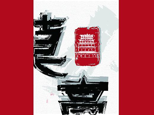 敦煌 /莫高窟/ 字体设计