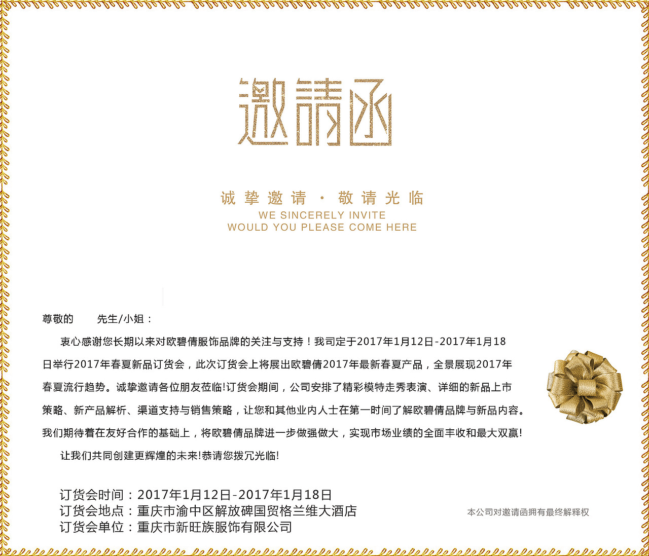 邀请函（图ZMjEyMzc1NzMy） - 其他平面 - 站酷设计师小萌主丶原创素材 - 站酷ZCOOL