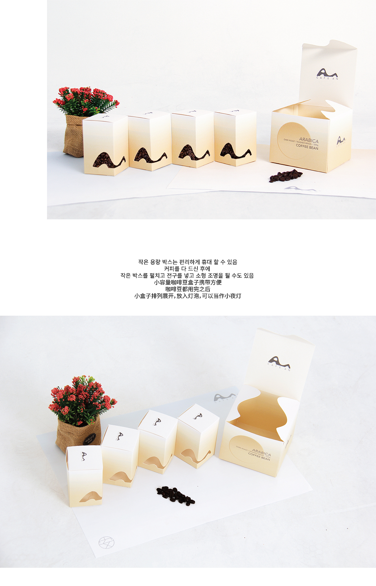 CAFE AN安 品牌包装设计