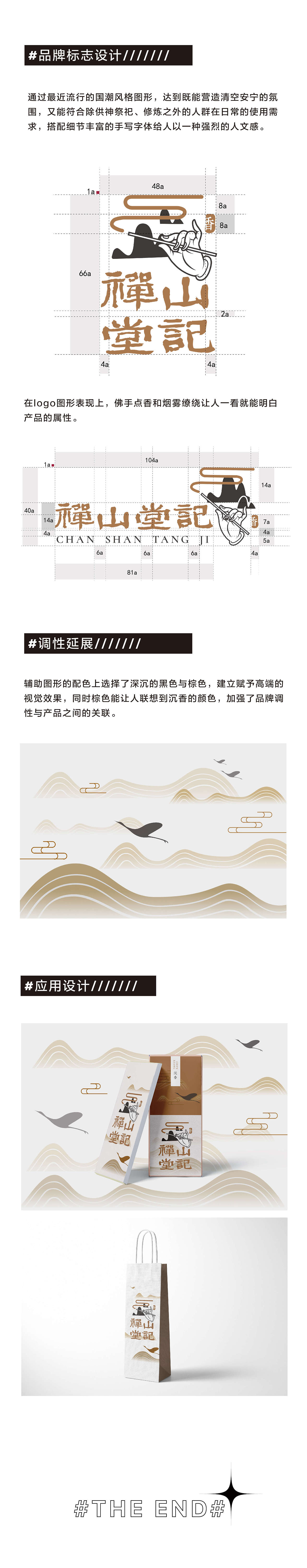 禅山堂记熏香品牌设计（图ZMjY3MzUzODM2） - 品牌 - 站酷设计师梦境传送门原创素材 - 站酷ZCOOL