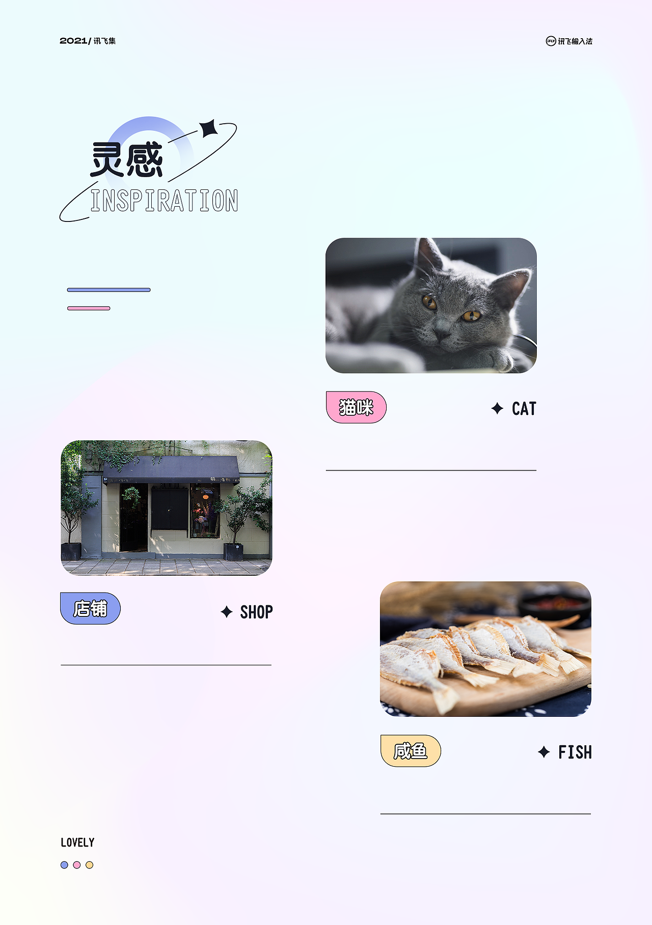 讯飞输入法皮肤(讯飞集)