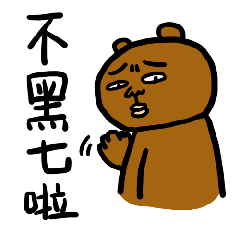 敷衍熊南宁普通话|动漫|网络表情|树植蒋 - 原创作品 - 站酷 (zcool)