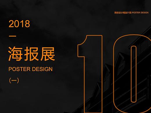 2018海报作品精选