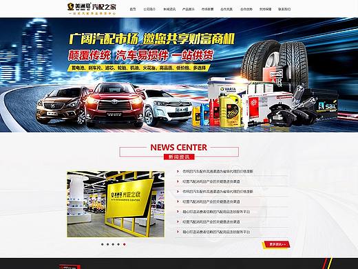 网页设计--美洲马汽配之家