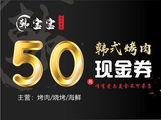 烤肉现金券