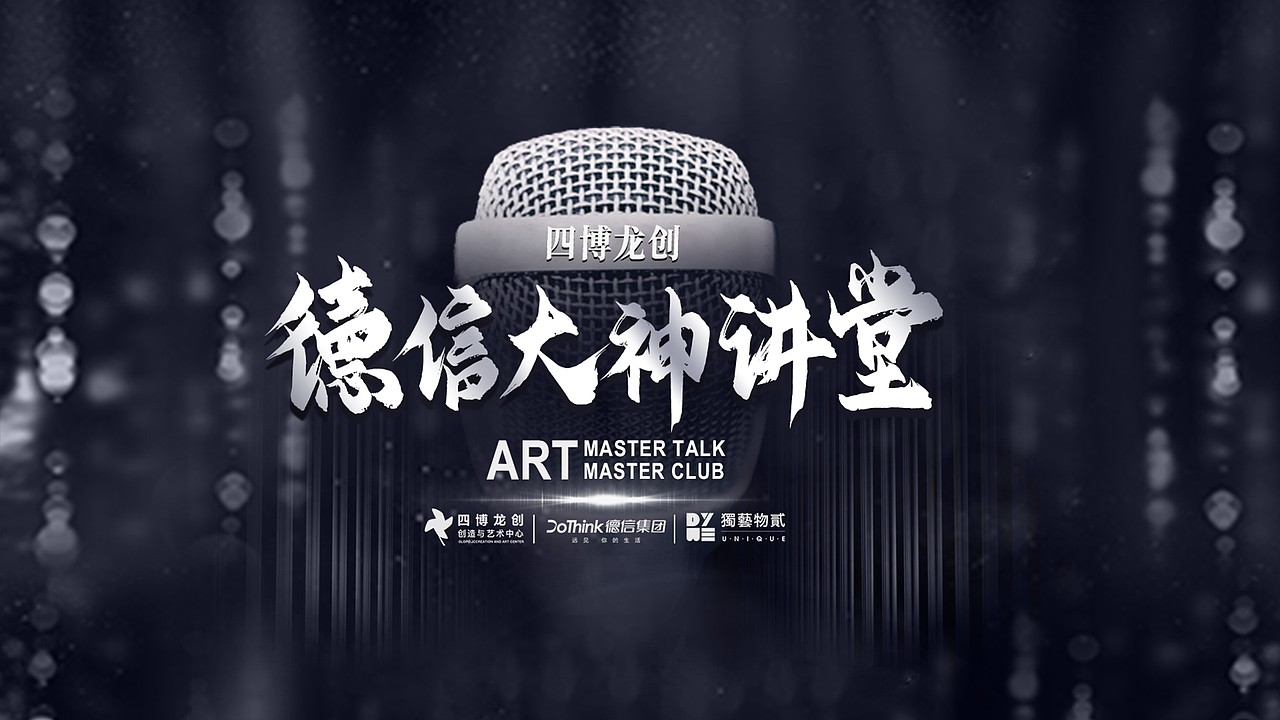 PPT设计 | 艺术讲坛介绍