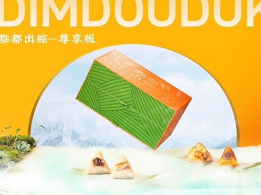 【平面+视频】点都德端午节礼盒 # 广式粽子
