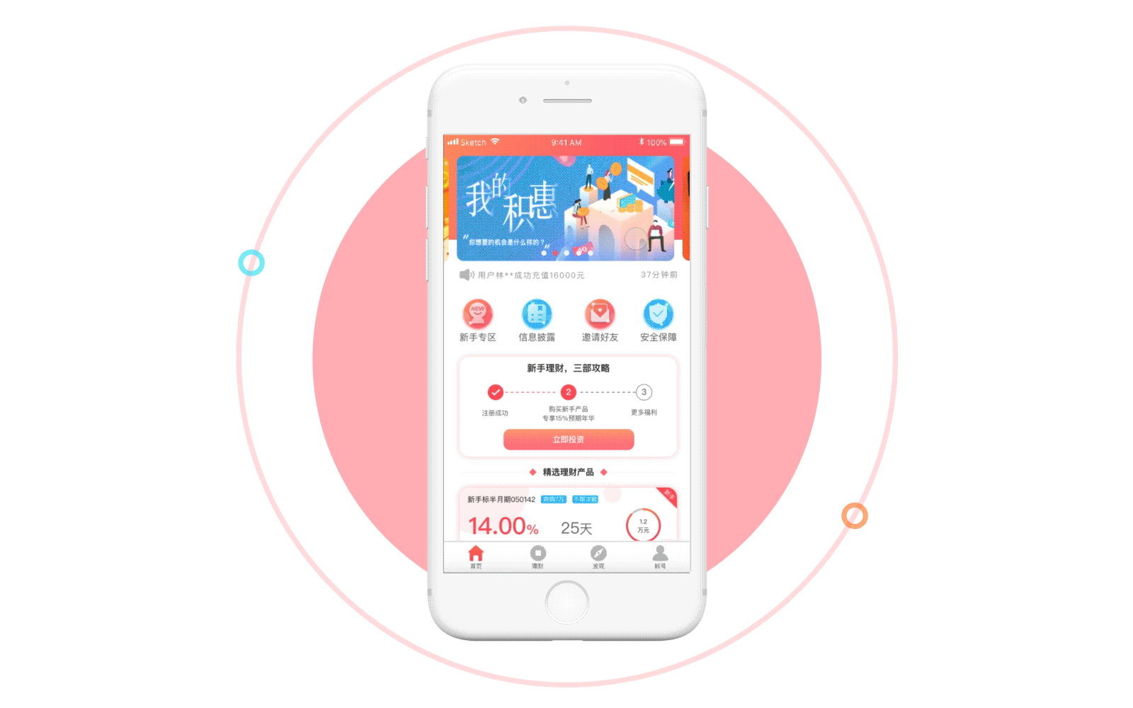 小钱袋金融理财APP 1.0原创设计（附AE动效）（图ZMTE0MzQzOTQ4） - APP界面 - 站酷设计师周五下午c原创素材 - 站酷ZCOOL