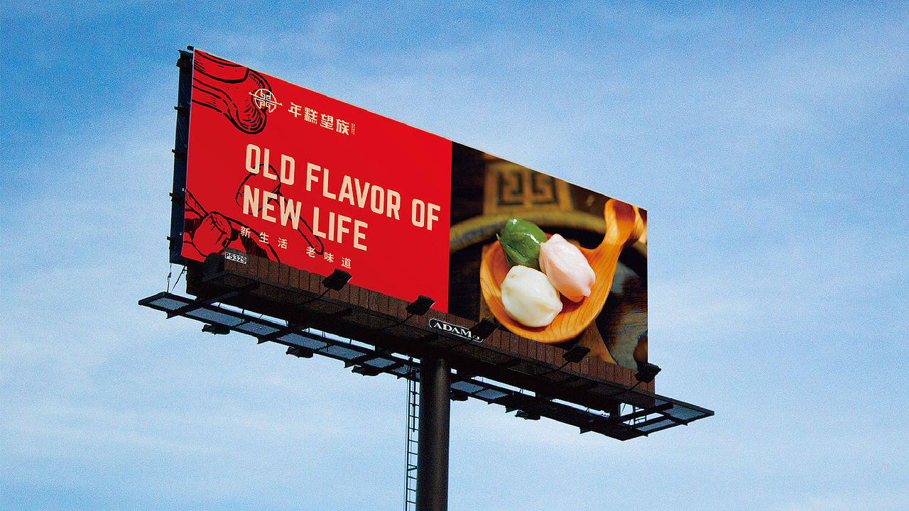 老宁波年糕品牌策划