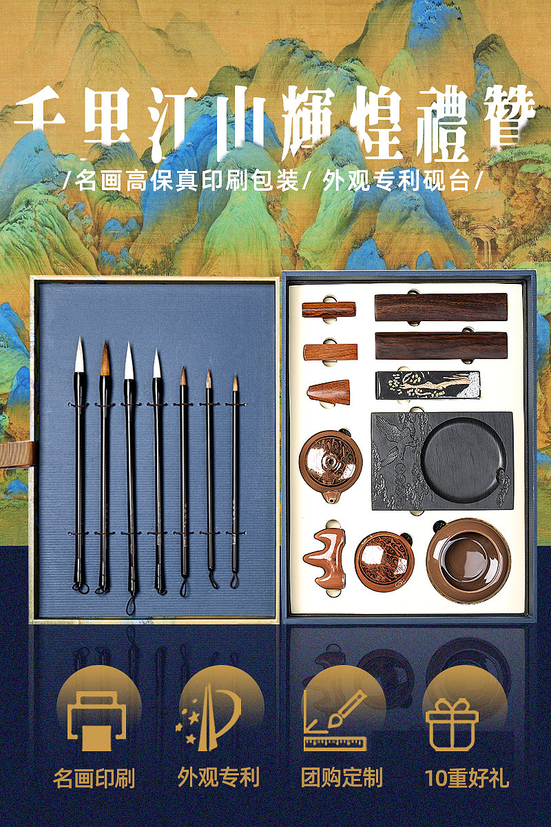 电商主图——文房四宝套装