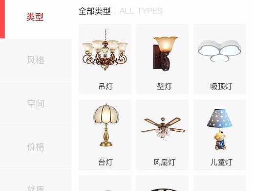 参与的APP界面设计-分类部分的设计