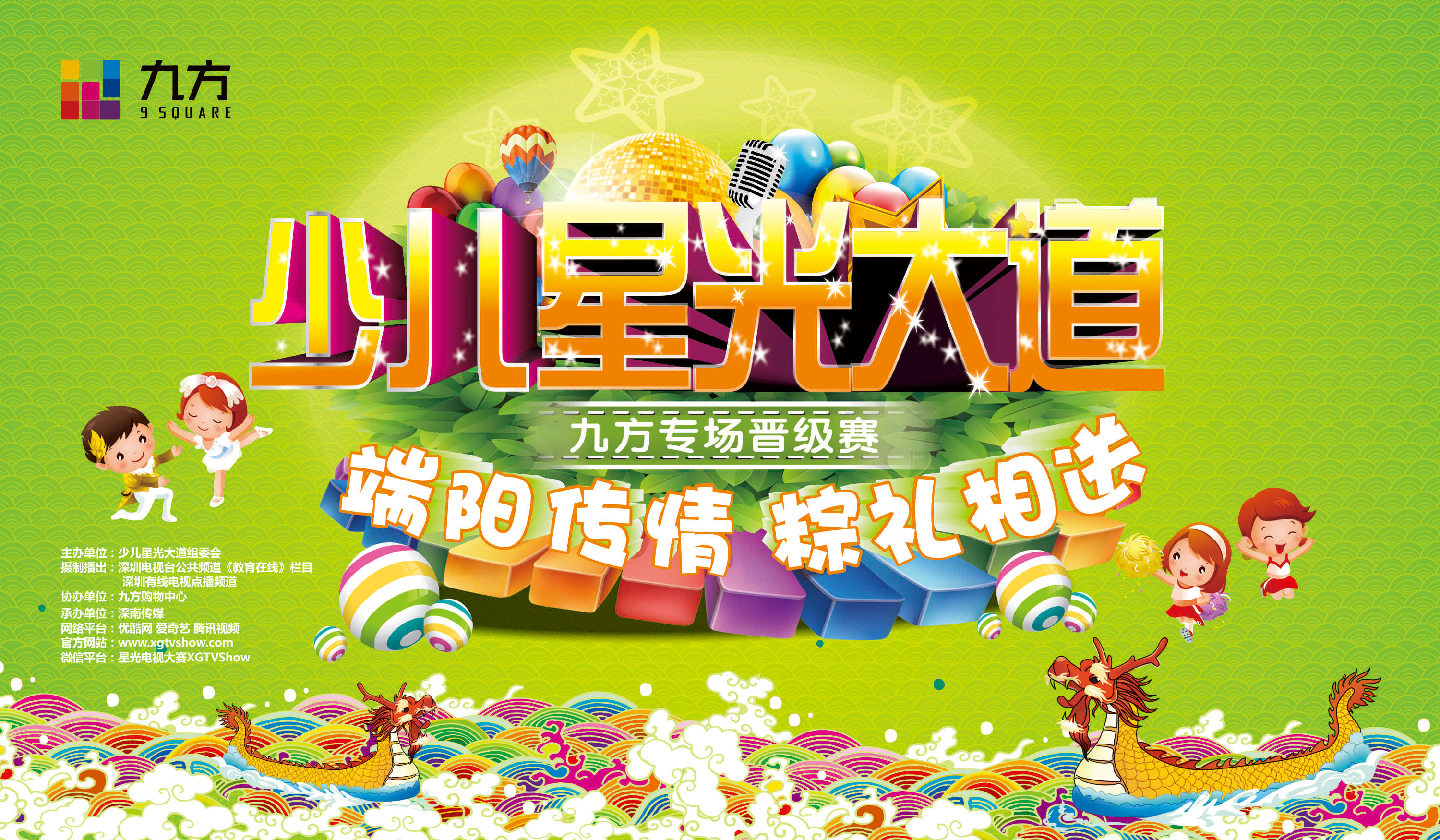 《少儿星光大道》背景板海报