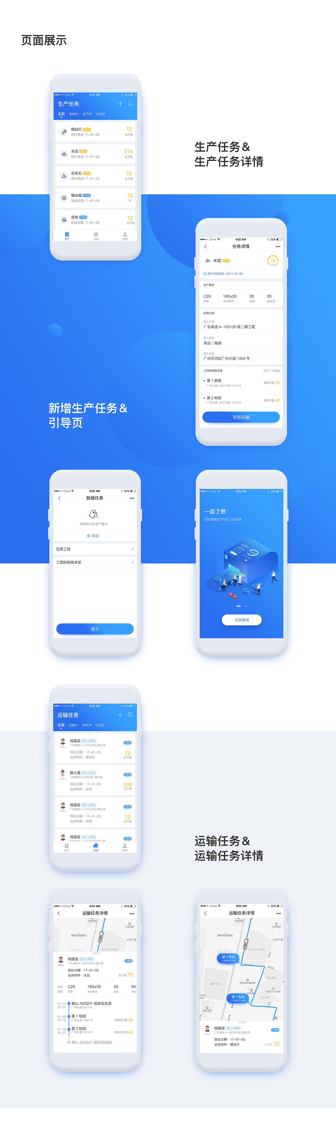 一个用于工程管理的APP