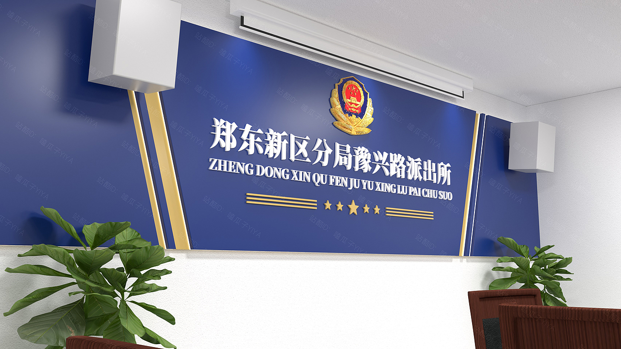 豫兴路派出所-警营文化-形象墙