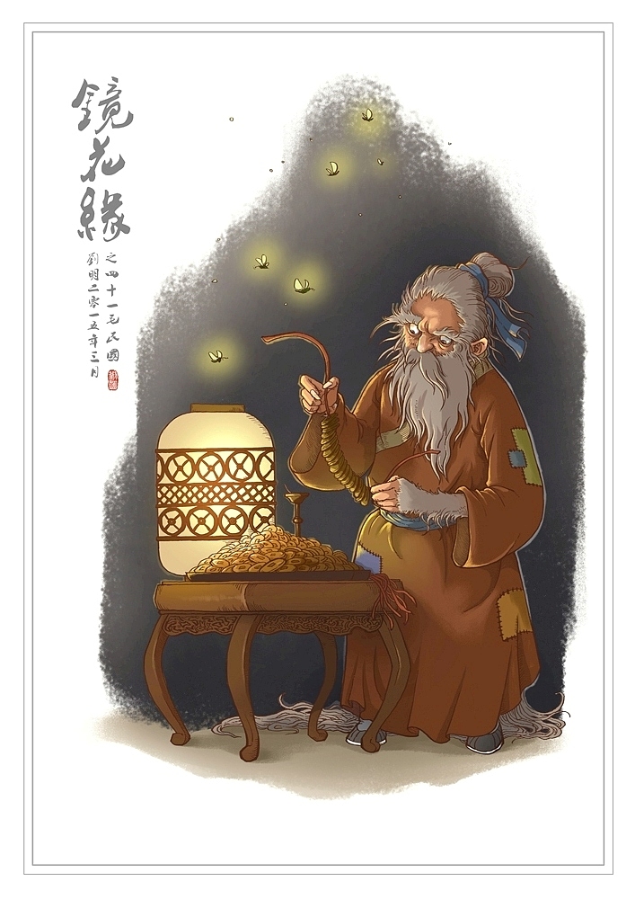 我的《镜花缘》(1-100)（图ZMzcwMjIwNDQ=） - 创作习作 - 站酷设计师刘明de画画本子原创素材 - 站酷ZCOOL