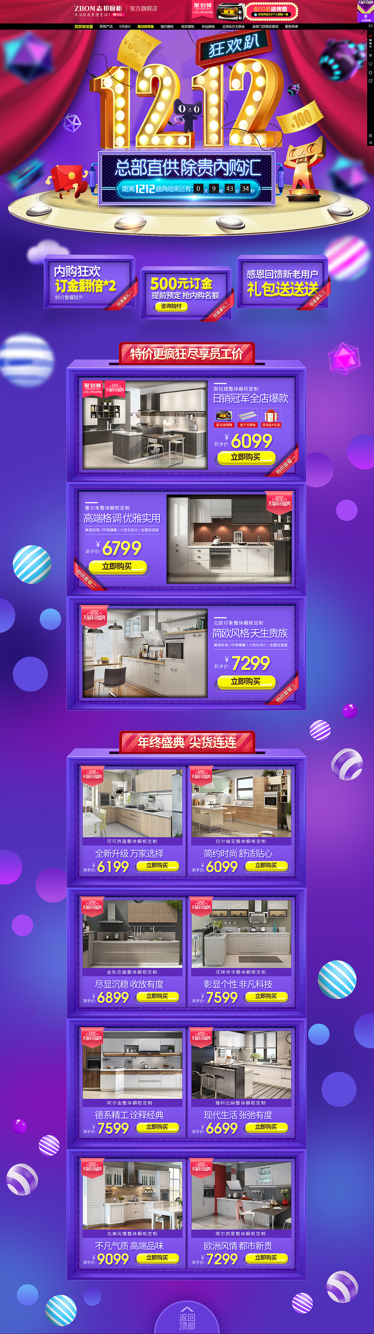 2016年双十二页面（图ZOTQ2NDE0MzY=） - 电商 - 站酷设计师矫情花猫原创素材 - 站酷ZCOOL