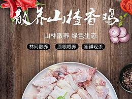 山楂香雞詳情頁