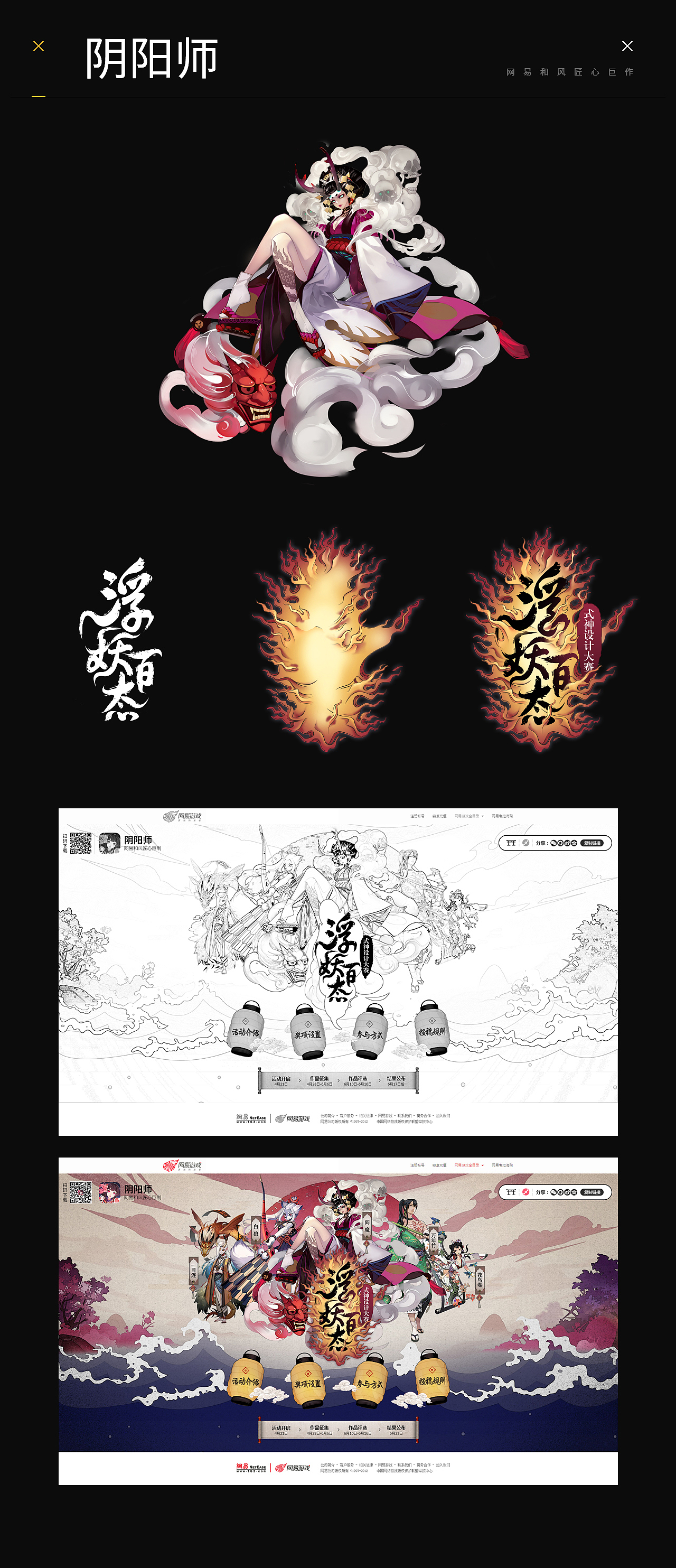 阴阳师（图ZMjExMDA5OTIw） - 运营设计 - 站酷设计师opengyoung原创素材 - 站酷ZCOOL