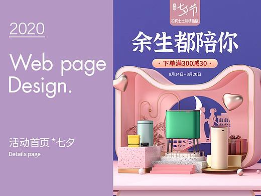 七夕首页（个人主页-ZNDY5MzY5NDA=） - 电商 - 站酷设计师小陈陈Lily原创素材 - 站酷ZCOOL