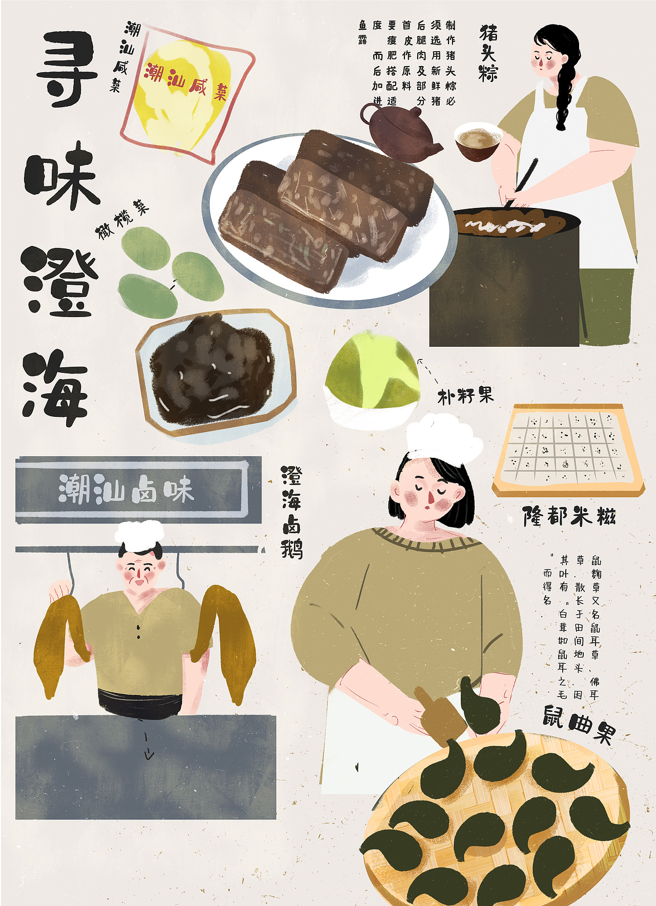寻味潮汕系列插画