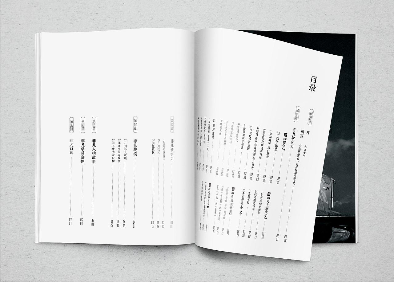 教育机构宣传画册设计