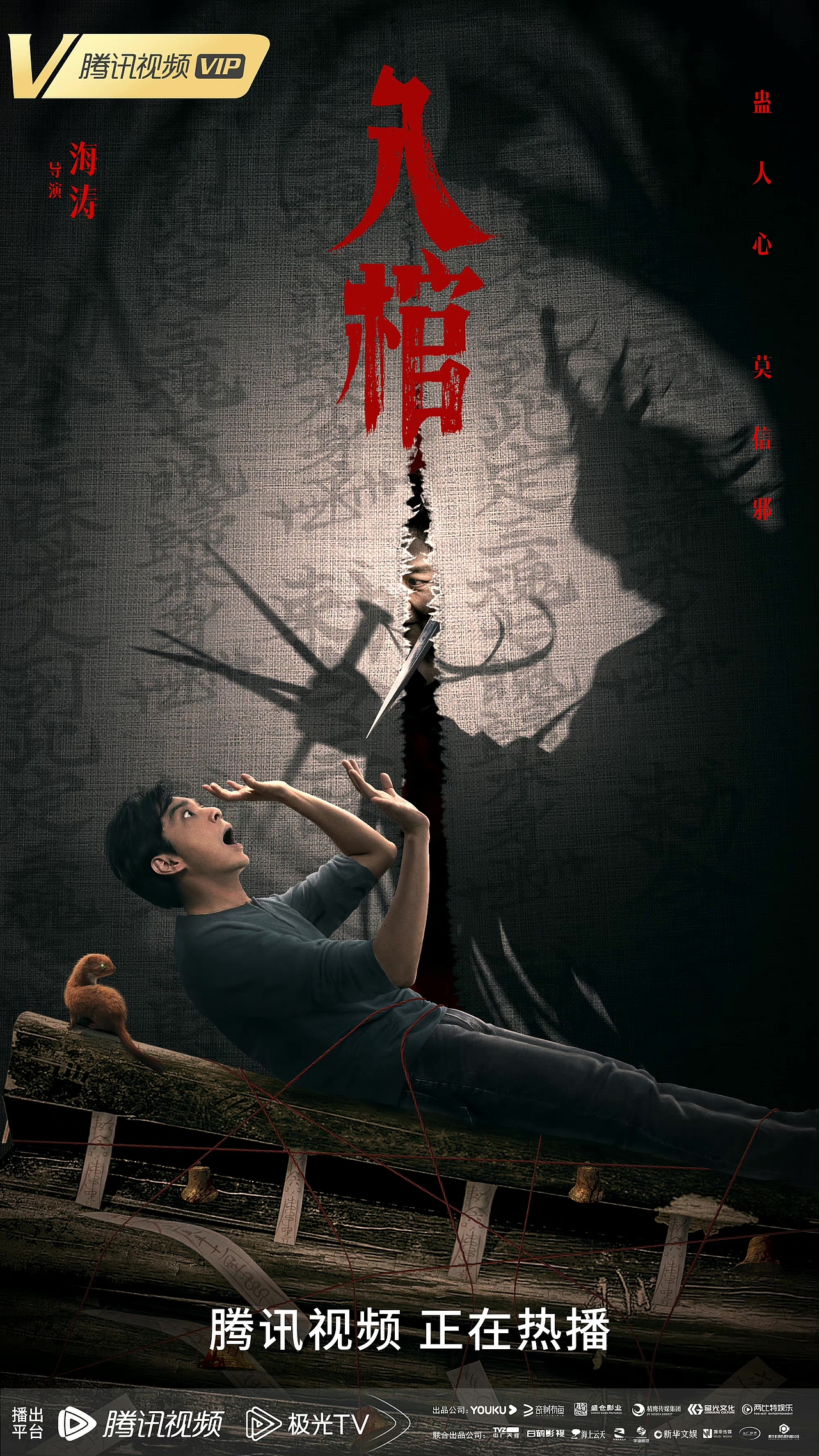 电影《入棺》（图ZMzMyMzQxNTcy） - 海报 - 站酷设计师叁天映画原创素材 - 站酷ZCOOL