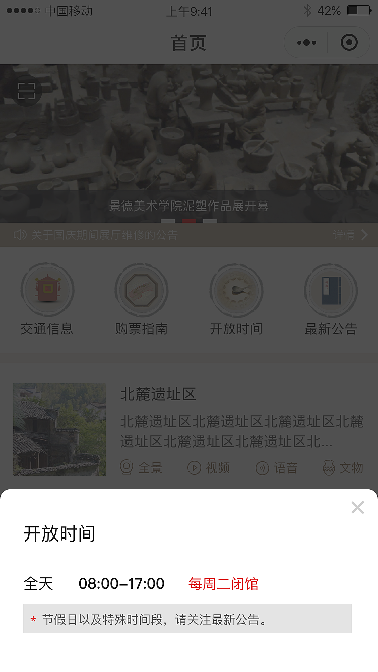 景德镇御窑厂-小程序（图ZMTQxMTkxODk2） - APP界面 - 站酷设计师王振东原创素材 - 站酷ZCOOL