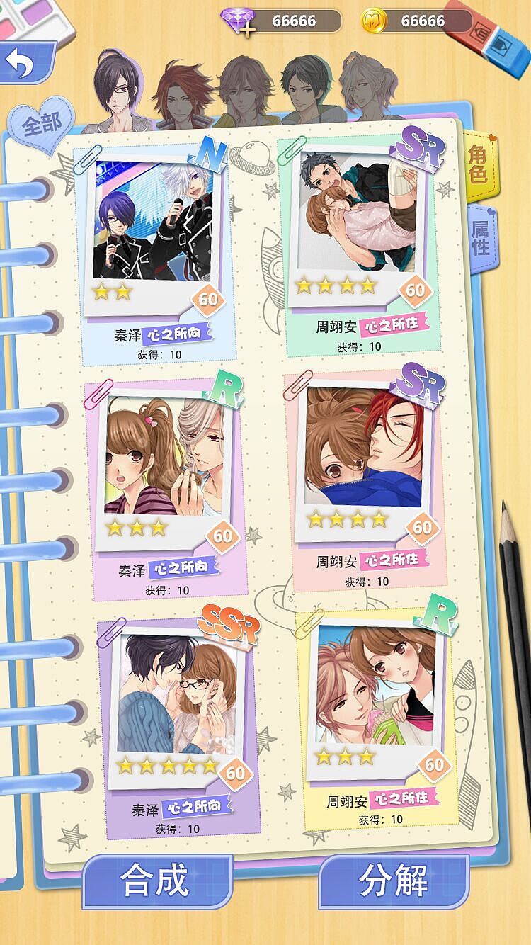 乙女游戏UI 测试练习