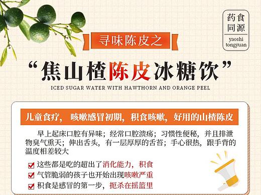 药食同源海报  陈皮  小儿食疗