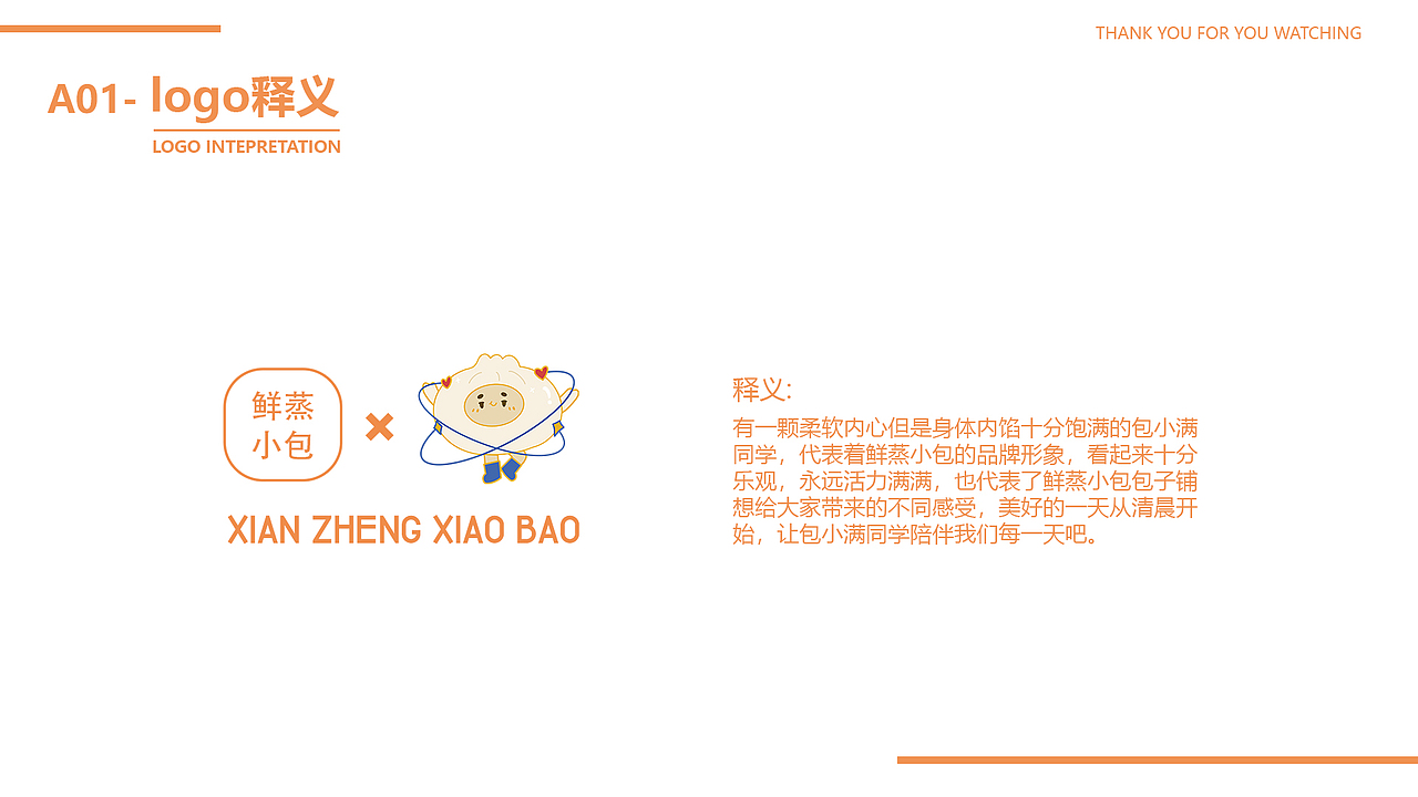 鲜蒸小包 vi设计（图ZMjY3NTc1NTQ4） - 品牌 - 站酷设计师月亮弯儿原创素材 - 站酷ZCOOL