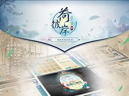 《荷·彼岸》国风界面设计