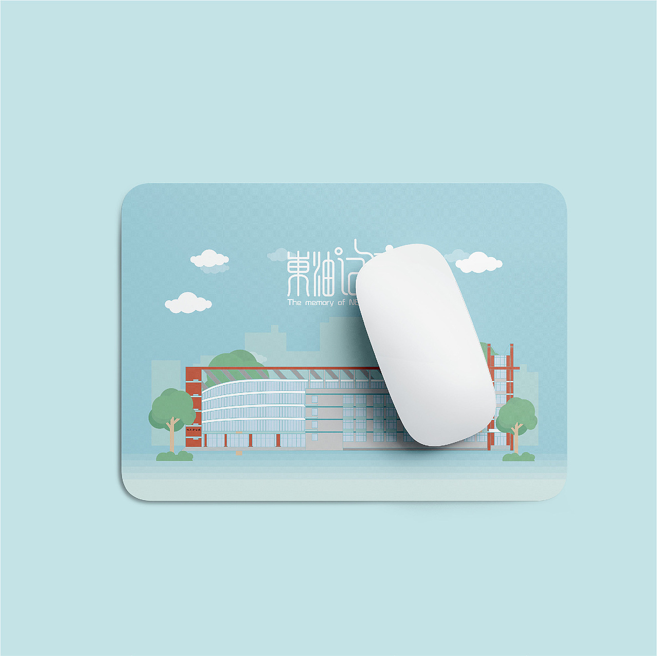 【献礼校庆】“东油记忆”之校园文创设计（图ZMjIyMzE1OTgw） - 新锐潮流插画 - 站酷设计师孟小画儿原创素材 - 站酷ZCOOL