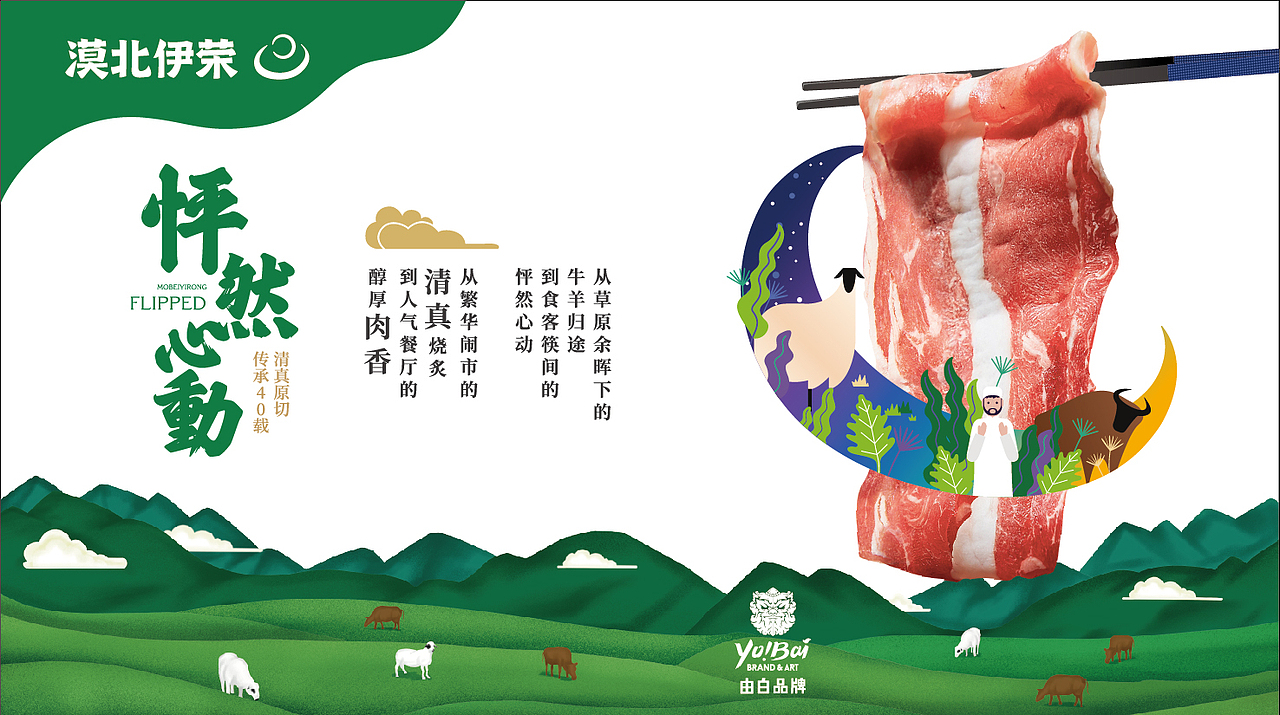 【羊肉品牌设计及VI展示】漠北伊荣（图ZMjIzNDgwMDY0） - 品牌 - 站酷设计师由白品牌原创素材 - 站酷ZCOOL