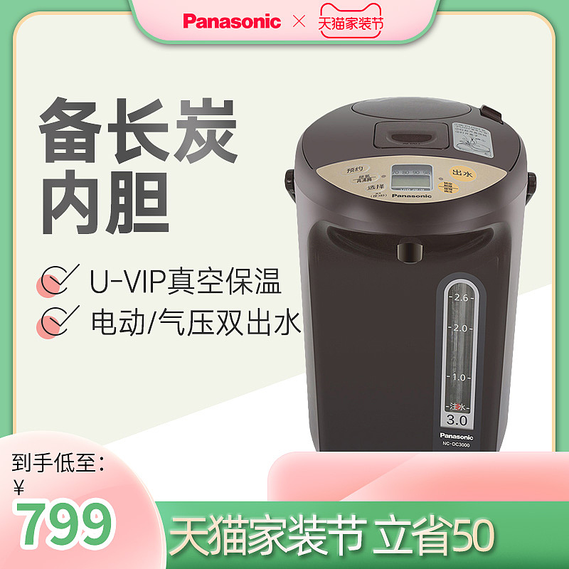 松下主图-家装节