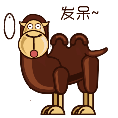 微信表情包——驼儿（图ZODYwODg3MzY=） - 主题/皮肤 - 站酷设计师异想天原创素材 - 站酷ZCOOL