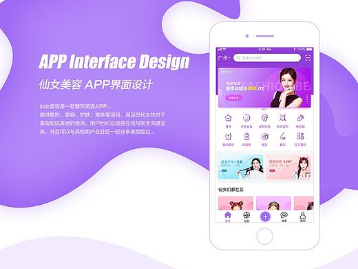 医疗美容App——仙女美容