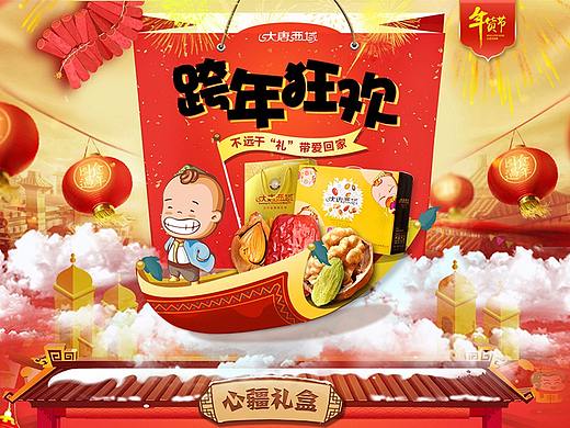 大唐西域 新疆干果特产  年货节首页 天猫/淘宝首页 